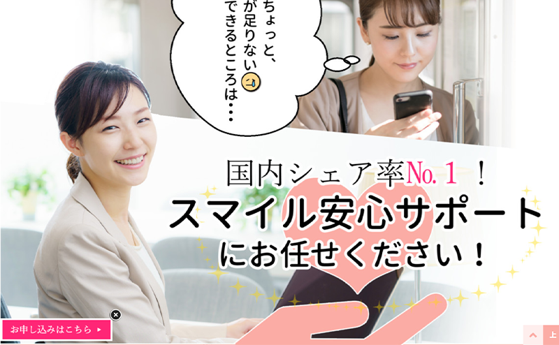 スマイル安心サポート クレジットカード現金化