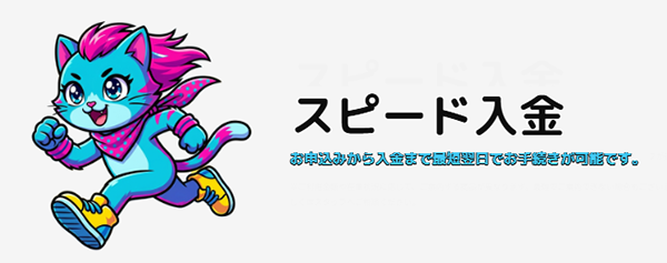 atony(アトニー)はスピード入金