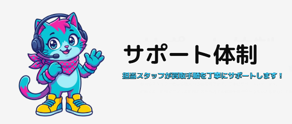 atony(アトニー)は初心者でも安心のサポート体制