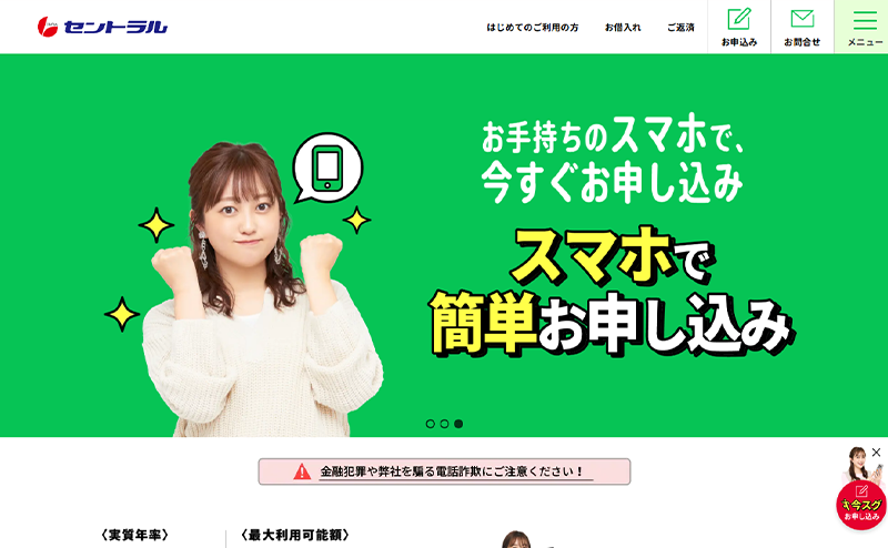 セントラル（消費者金融）最新情報！