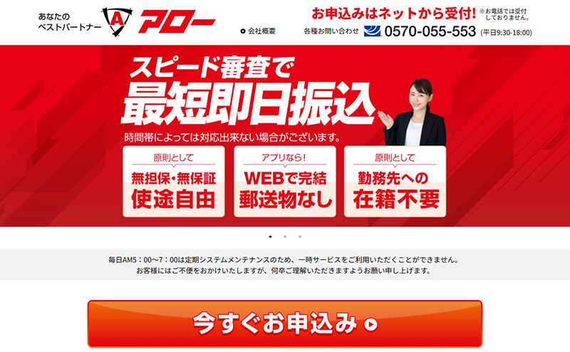 アロー（消費者金融）最新業者情報！