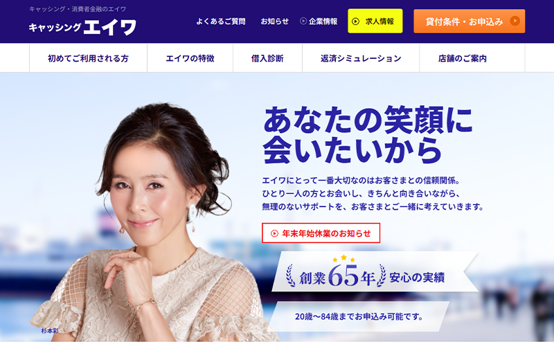 エイワ（消費者金融）最新業者情報！