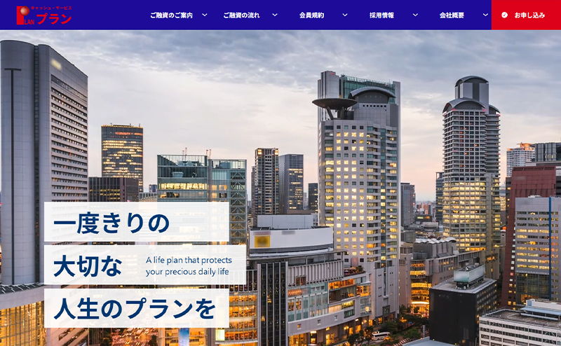 プラン（消費者金融）最新業者情報！