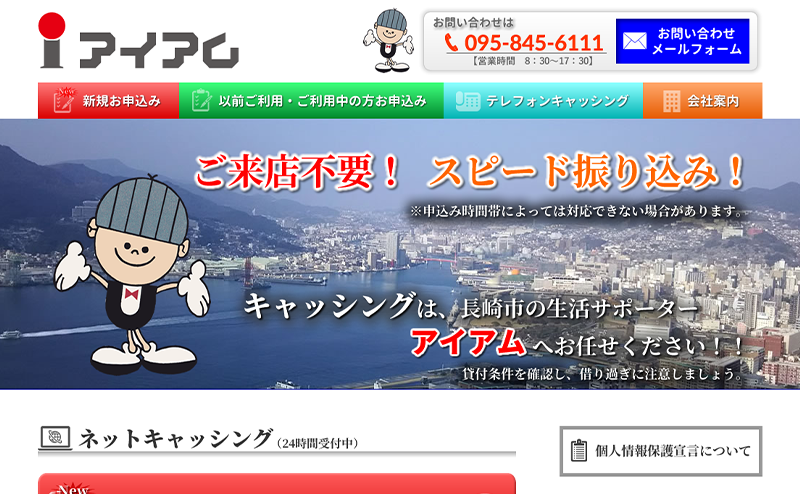 アイアム（消費者金融）最新業者情報！