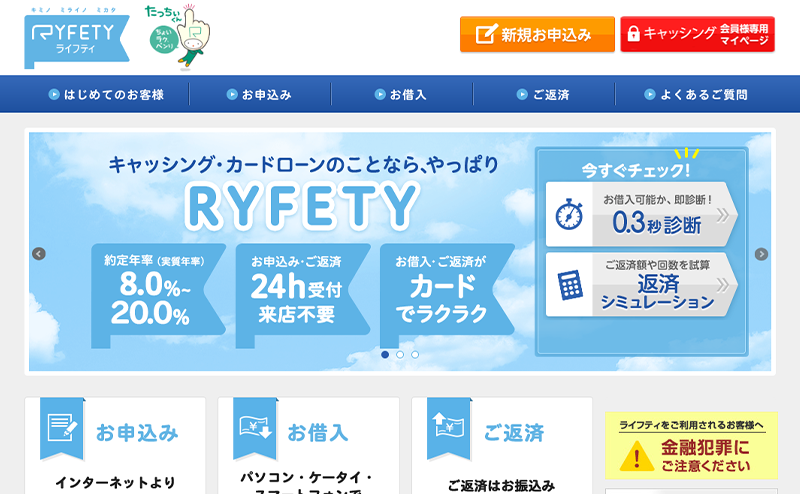 ライフティ（消費者金融）最新業者情報！