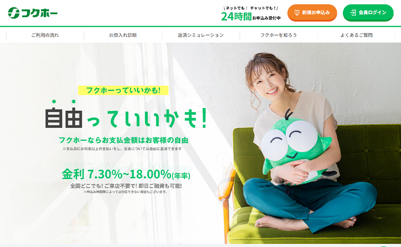 フクホー（消費者金融）最新業者情報！