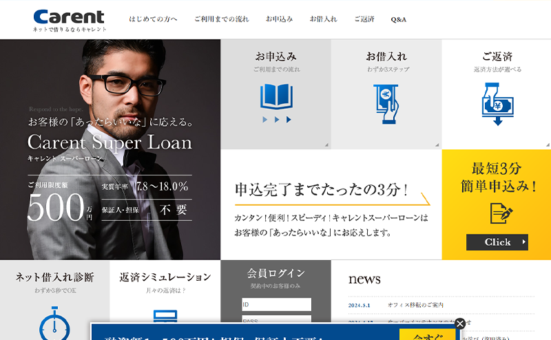 キャレント（消費者金融）最新業者情報！