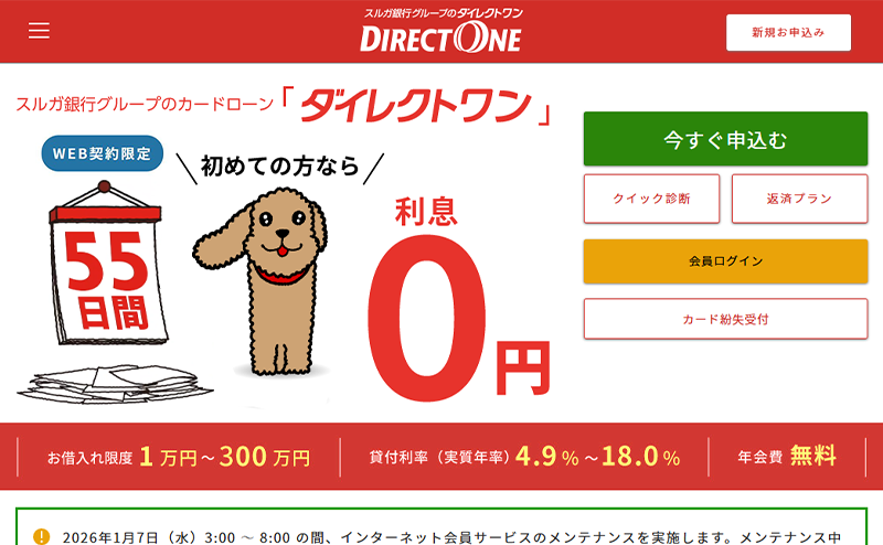 ダイレクトワン（消費者金融）最新業者情報！