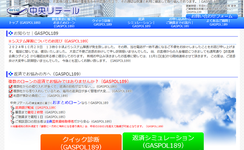中央リテール（消費者金融）最新業者情報！