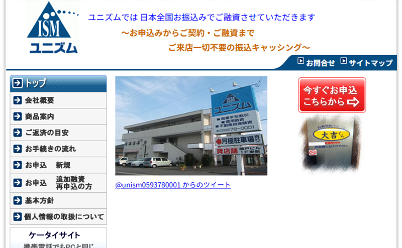 ユニズム（消費者金融）最新業者情報！
