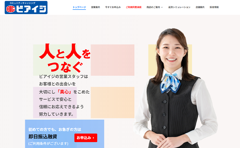 ビアイジ（消費者金融）最新業者情報！