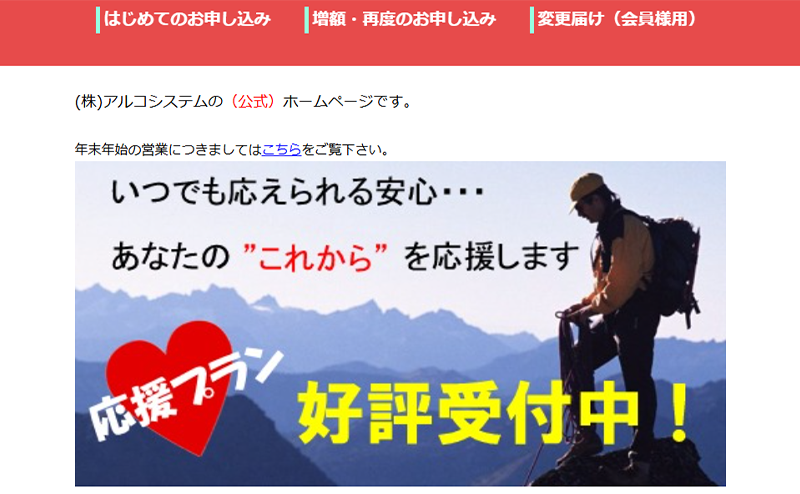 アルコシステム（消費者金融）最新業者情報！