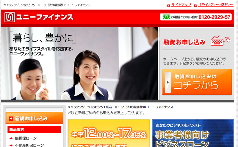 ユニーファイナンス（消費者金融）最新業者情報！
