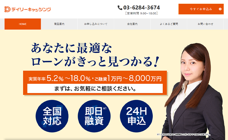 デイリーキャッシング（消費者金融）最新業者情報！