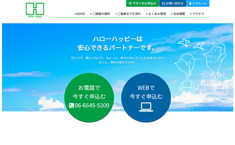 ハローハッピー（消費者金融）最新業者情報！