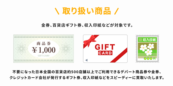 UPTREND（アップトレンド）先払い買取サービスの取扱商品