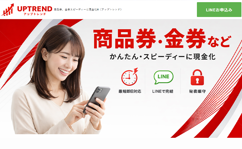 UPTREND（アップトレンド）先払い買取
