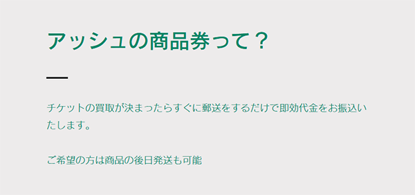 アッシュ 先払い買取サービスの利用方法