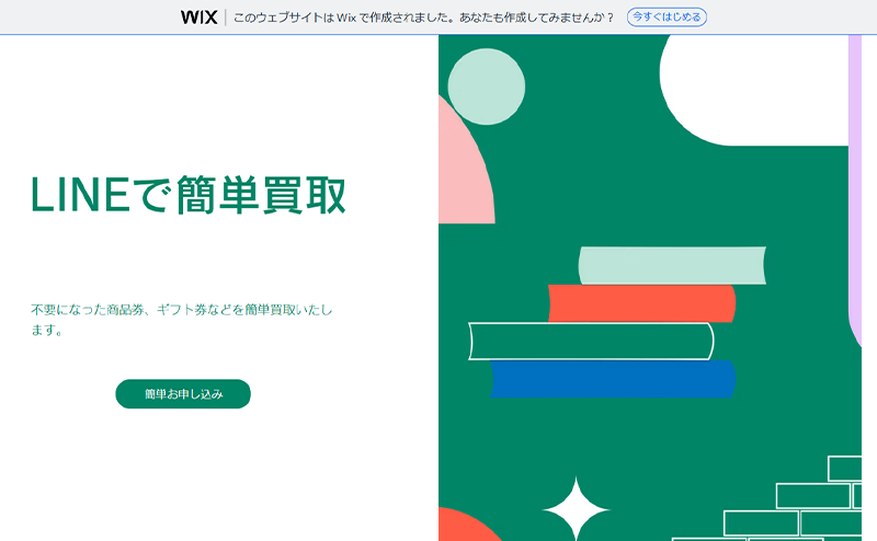 アッシュ 先払い買取