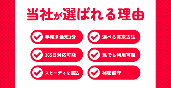 買取BuyBuy（バイバイ）先払い買取サービスの特徴