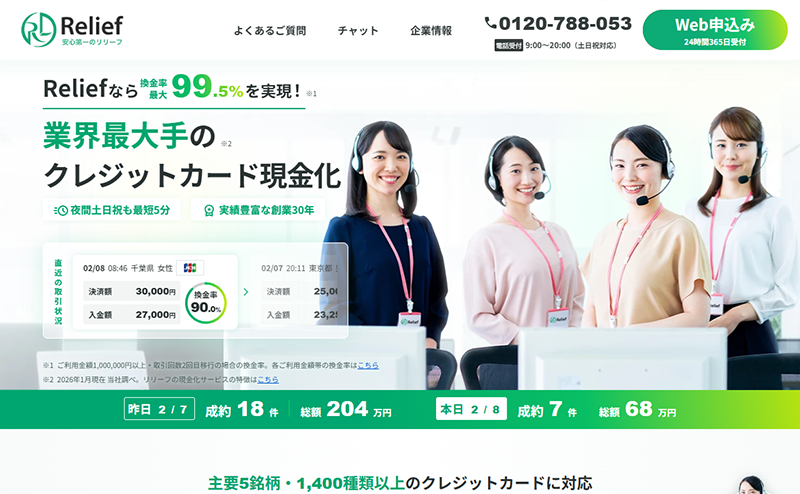 Relief（リリーフ）クレジットカード･後払いアプリ現金化