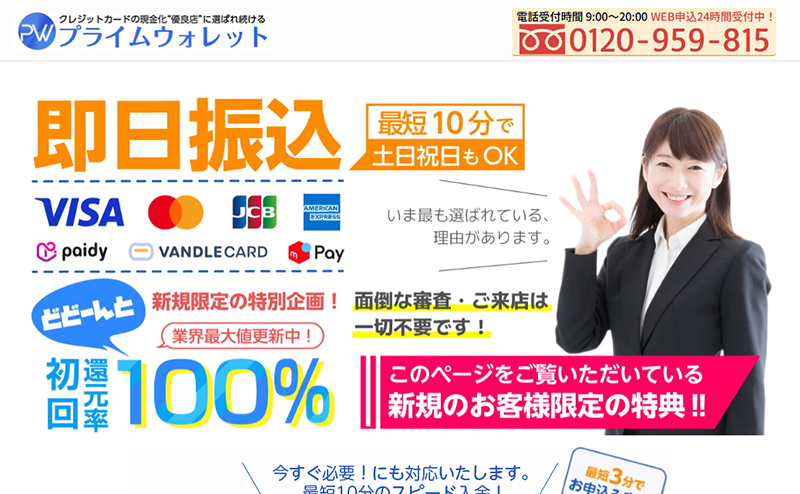 プライムウォレット クレジットカード現金化