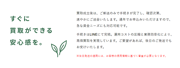 FOREST（フォレスト）先払い買取サービスの利用方法