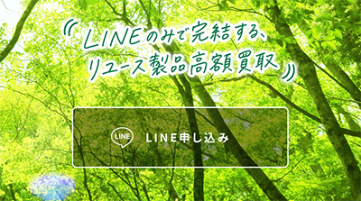 FOREST（フォレスト）公式サイトの”LINE申し込み”ボタン