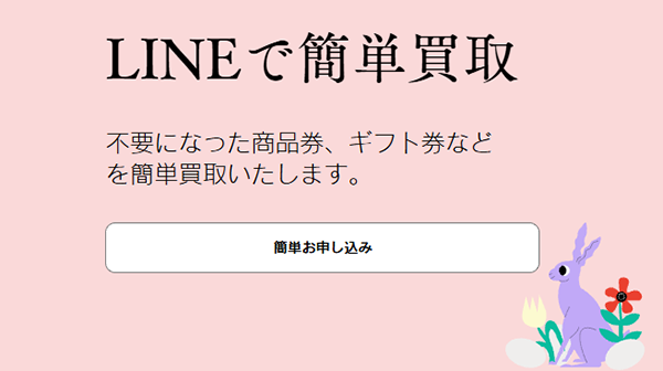 ユニコーン 先払い買取サービスの取扱商品