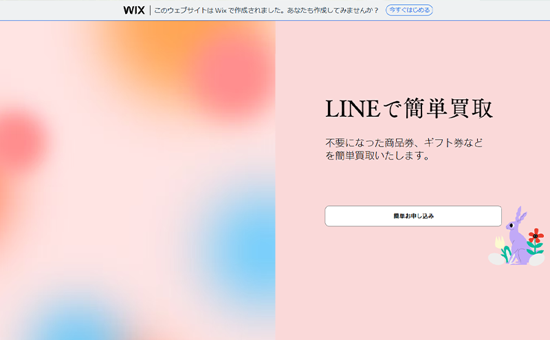 ユニコーン 商品券･ギフト券 先払い買取で現金化･5ch口コミと業者情報