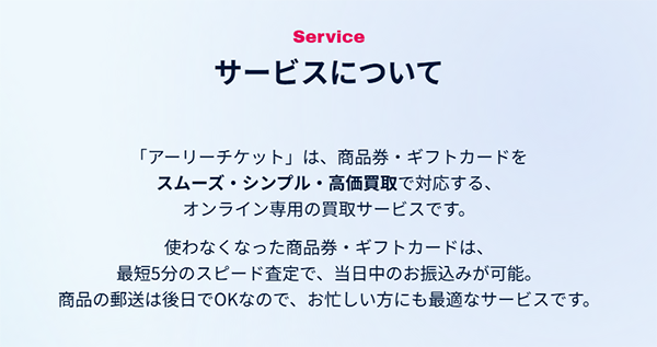 Early Ticket（アーリーチケット）-サービスについて