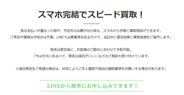 チケット縁（えにし）先払い買取サービスの利用方法