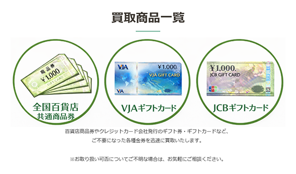 チケット縁（えにし）先払い買取サービスの取扱商品