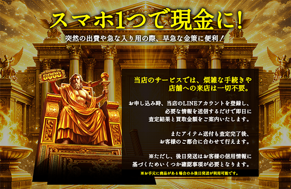 KAITORI GOOD（買取グッド）先払い買取サービスの利用方法