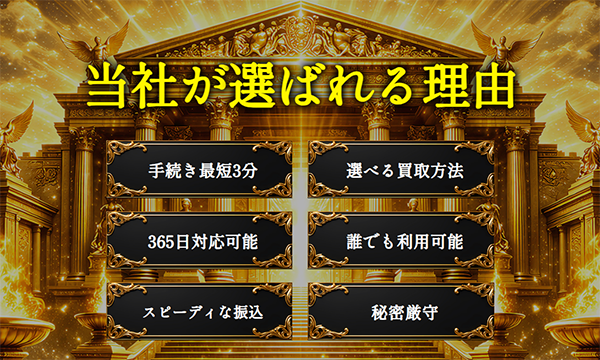 KAITORI GOOD（買取グッド）先払い買取サービスの特徴