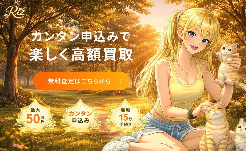 Riz（リズ）iPhone･商品券･ギフトカード･収入印紙 先払い買取で現金化･5ch口コミと業者情報