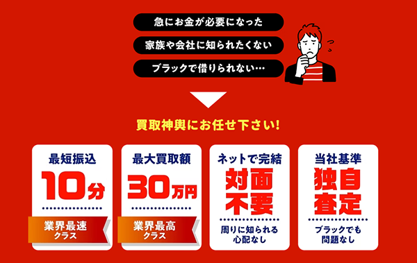 買取神輿（みこし）先払い買取サービスの特徴