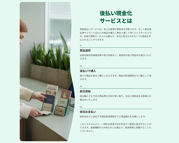 チケペイ 先払い買取リースバックの利用方法