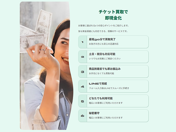 チケペイ 先払い買取サービスの特徴