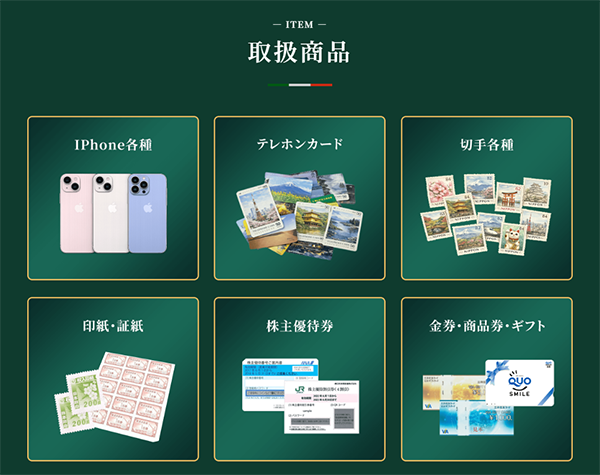 REGALO TICKET(レガロチケット)先払い買取サービスの取扱商品