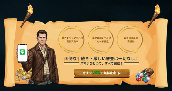 買取ワイルド 先払い買取サービスの利用方法