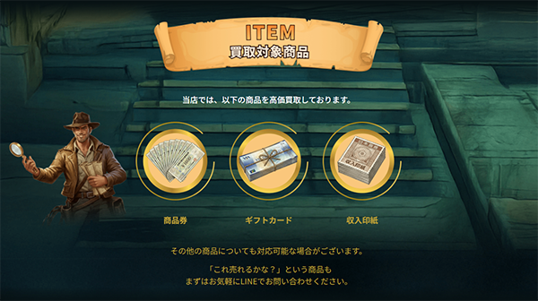 買取ワイルド 先払い買取サービスの取扱商品