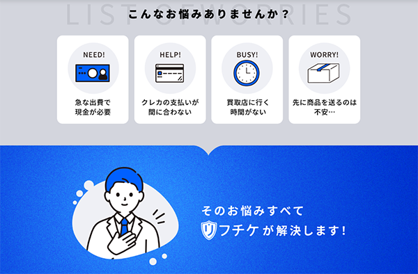 リフチケ 先払い買取サービスの利用方法