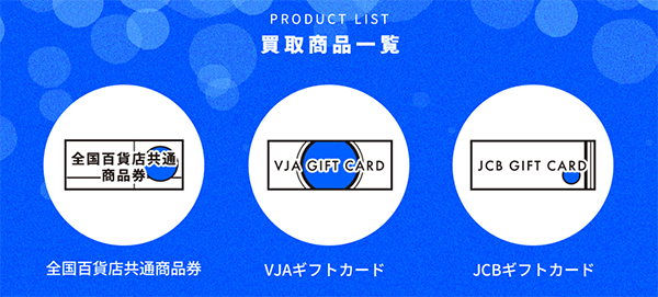 リフチケ 先払い買取サービスの取扱商品