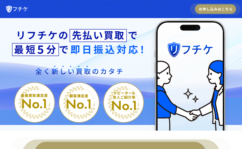 リフチケの先払い買取で即日現金化！最新5ch口コミ評判と業者情報を徹底解説！
