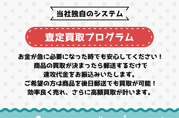 スイスイ 先払い買取サービスの利用方法
