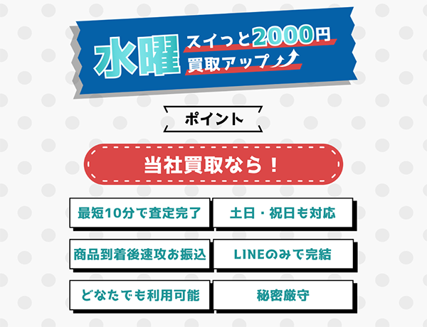 スイスイ 先払い買取サービスの特徴