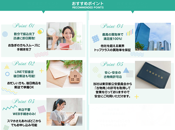 スマチケ（SMART TICKET）先払い買取のおすすめポイント