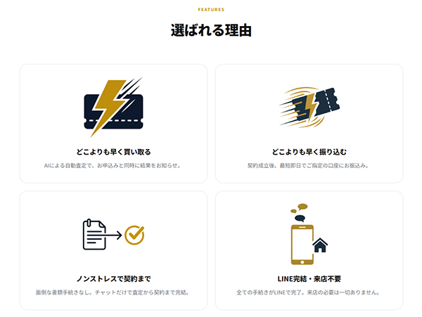 フラッシュチケット(Flash Ticket)先払い買取サービスの選ばれる理由
