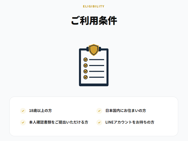 フラッシュチケット（Flash Ticket）先払い買取サービスの利用条件